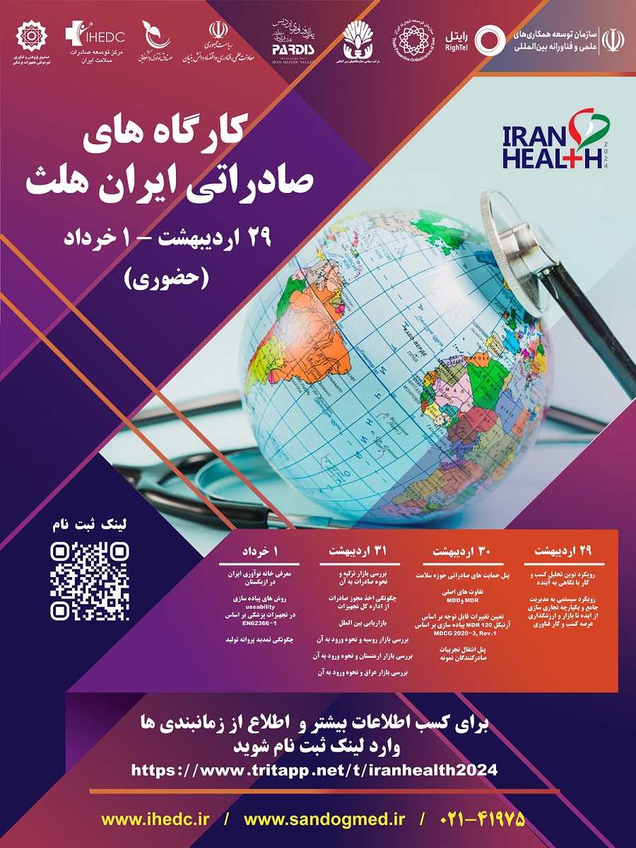 کارگاه های صادراتی حضوری ایران هلث